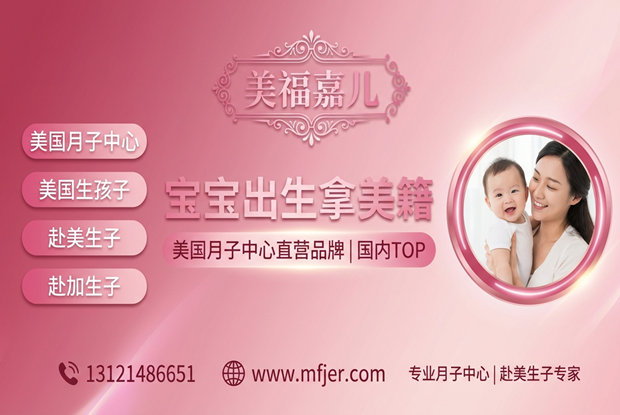 35万赴美生子，真能换来百万家庭红利吗
