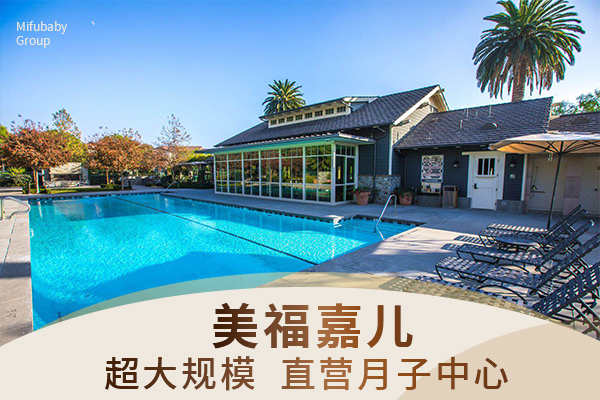 美国月子中心真实孕妈口碑测评