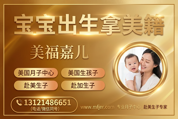 塞班月子中心美宝领事认证一站式办理