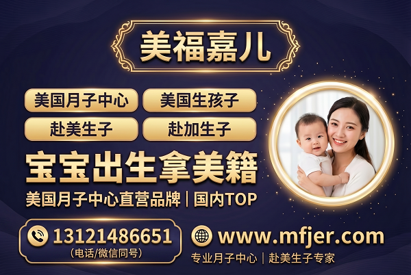 洛杉矶月子中心全年恒温 美福嘉儿舒适休养 洛杉矶月子中心全年恒温 美福嘉儿舒适休养