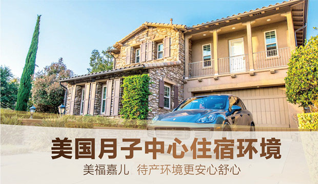 美福嘉儿：专业护航，助力家庭无忧赴美生子